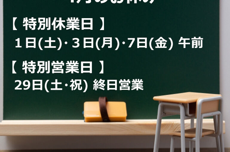 鍼灸接骨院てあて いすみ店の4月の営業のお知らせ