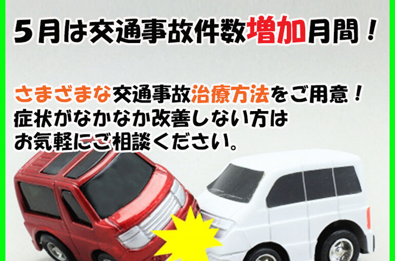 春の全国交通安全運動