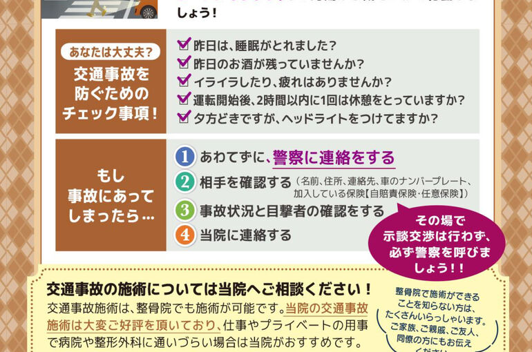 交通事故10月