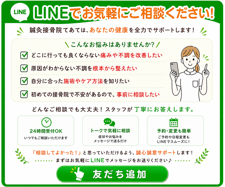 いすみ市の鍼灸接骨院てあて公式LINE｜身体のお悩み・施術相談・予約受付