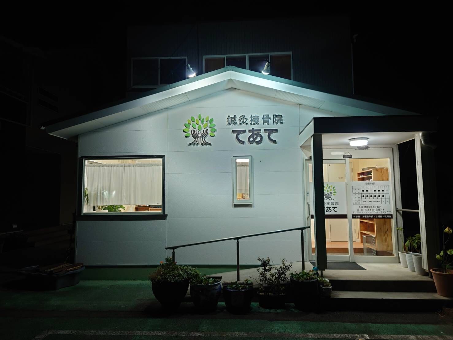 いすみ市の鍼灸接骨院てあて交通事故夜間施術20時30分から22時まで